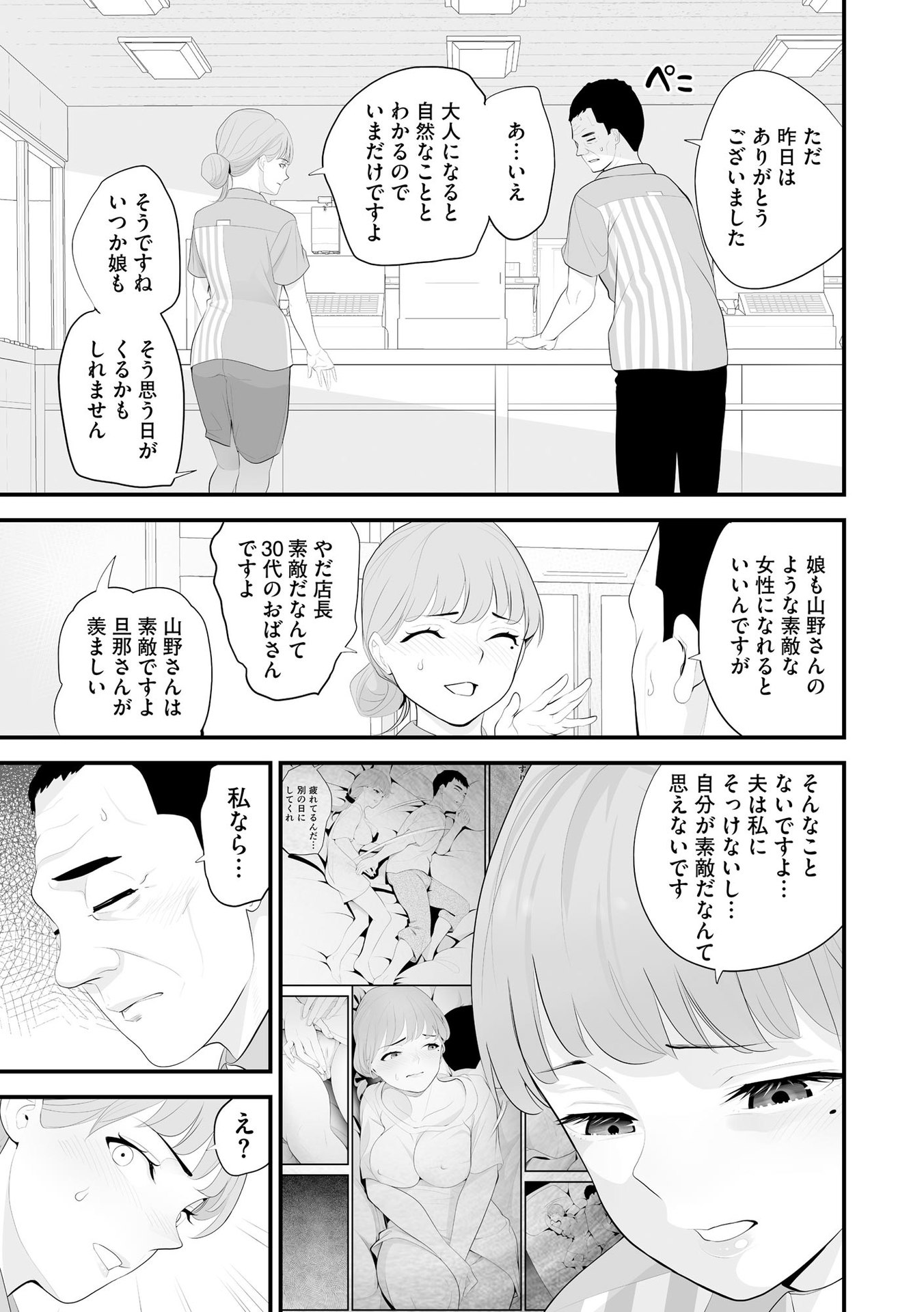[さぬきやん] コンビニ人妻NTR 今日もおじさん店長にチンされました