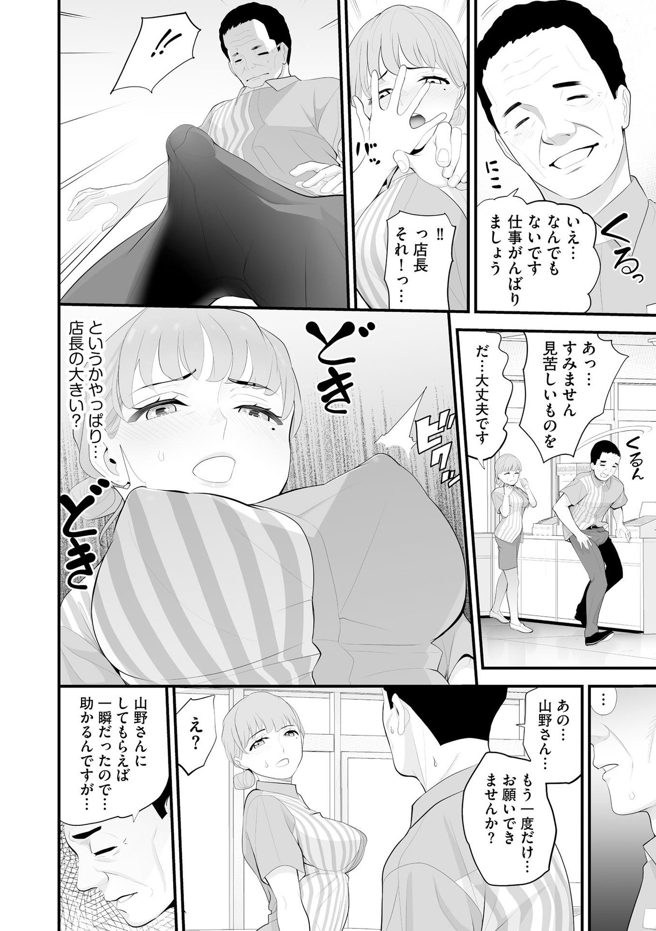 [さぬきやん] コンビニ人妻NTR 今日もおじさん店長にチンされました