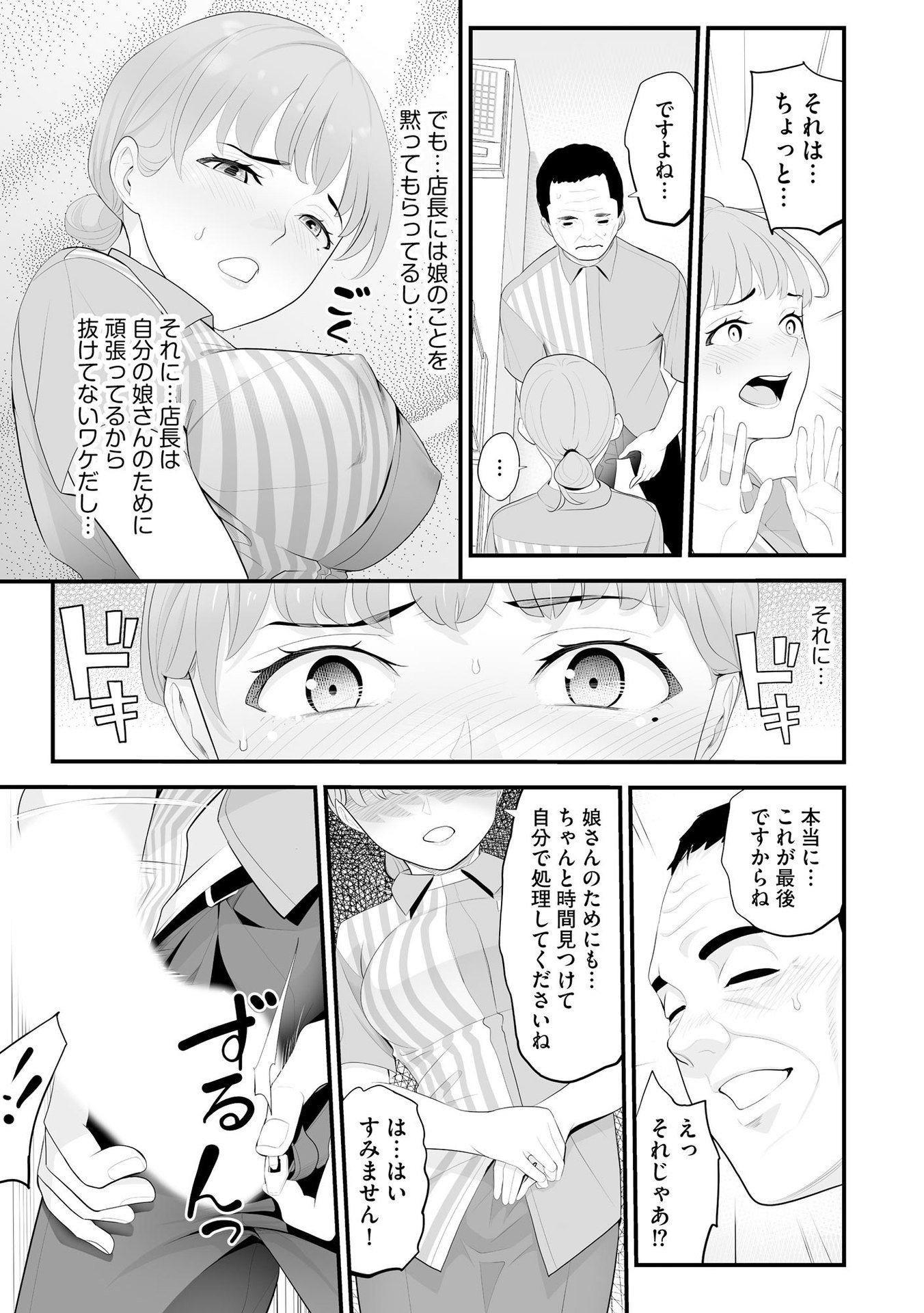 [さぬきやん] コンビニ人妻NTR 今日もおじさん店長にチンされました