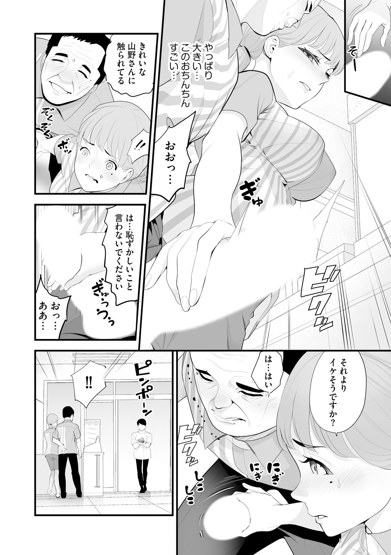[さぬきやん] コンビニ人妻NTR 今日もおじさん店長にチンされました