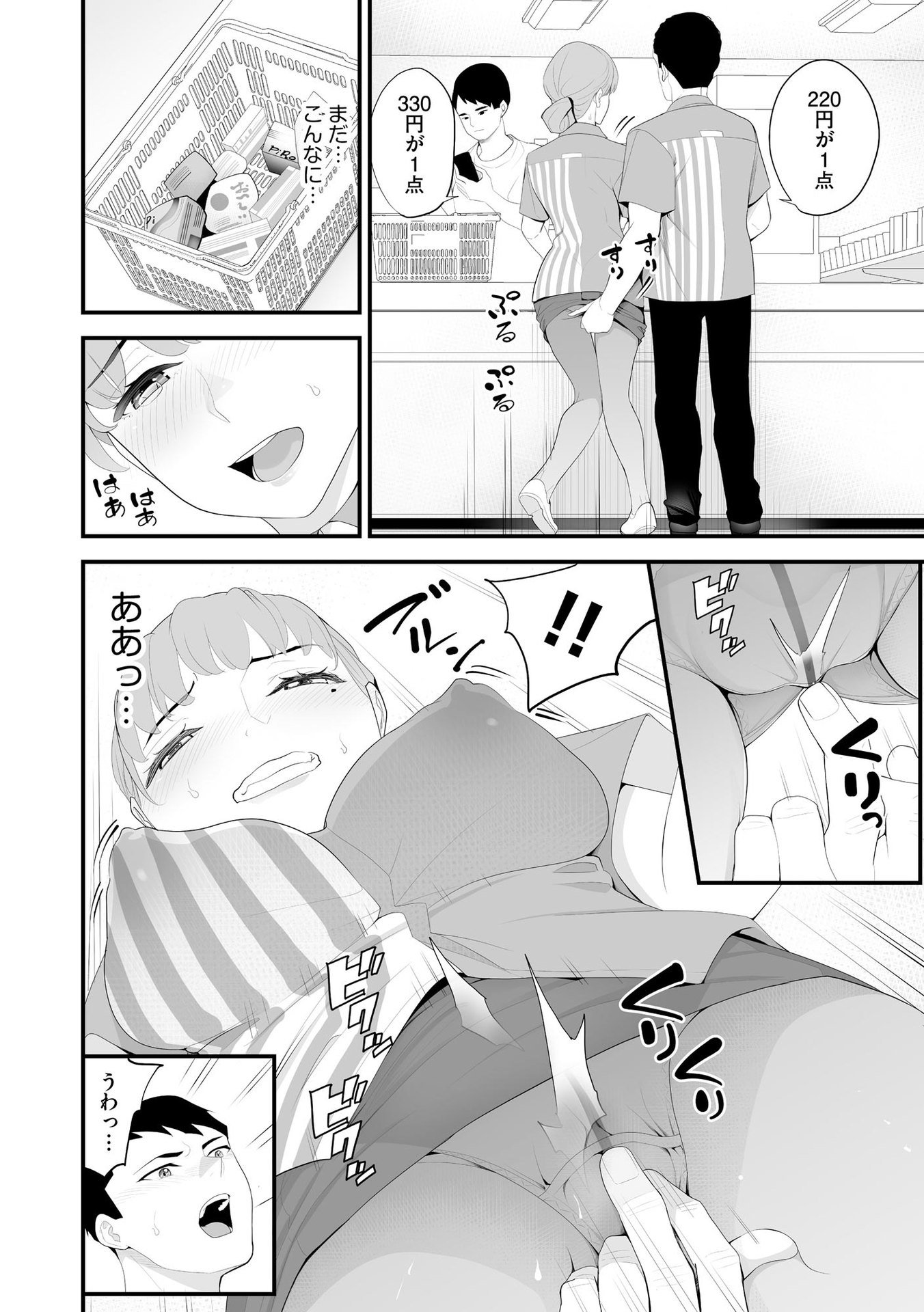 [さぬきやん] コンビニ人妻NTR 今日もおじさん店長にチンされました