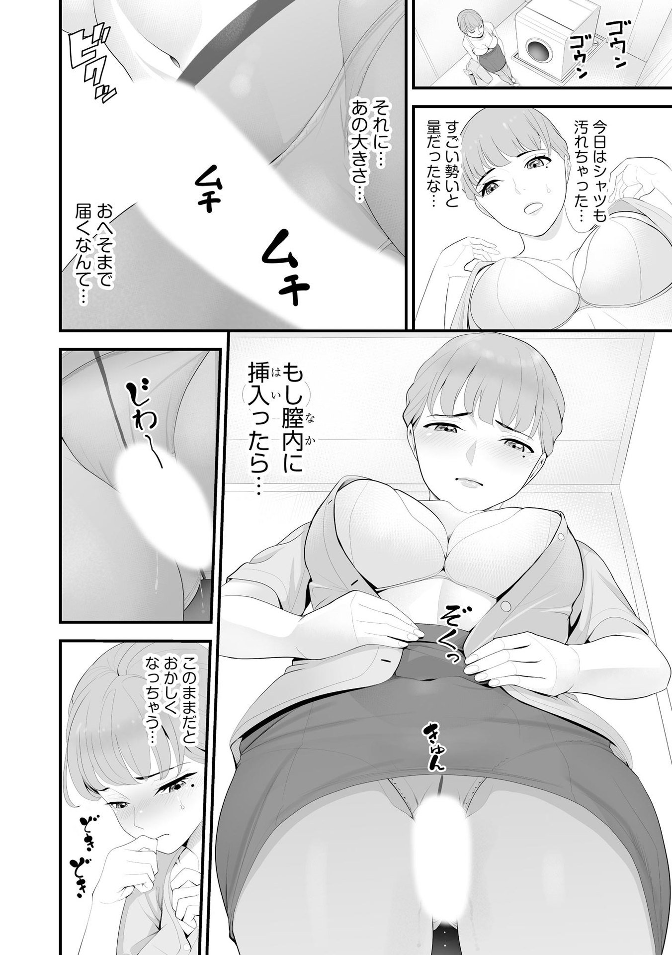 [さぬきやん] コンビニ人妻NTR 今日もおじさん店長にチンされました