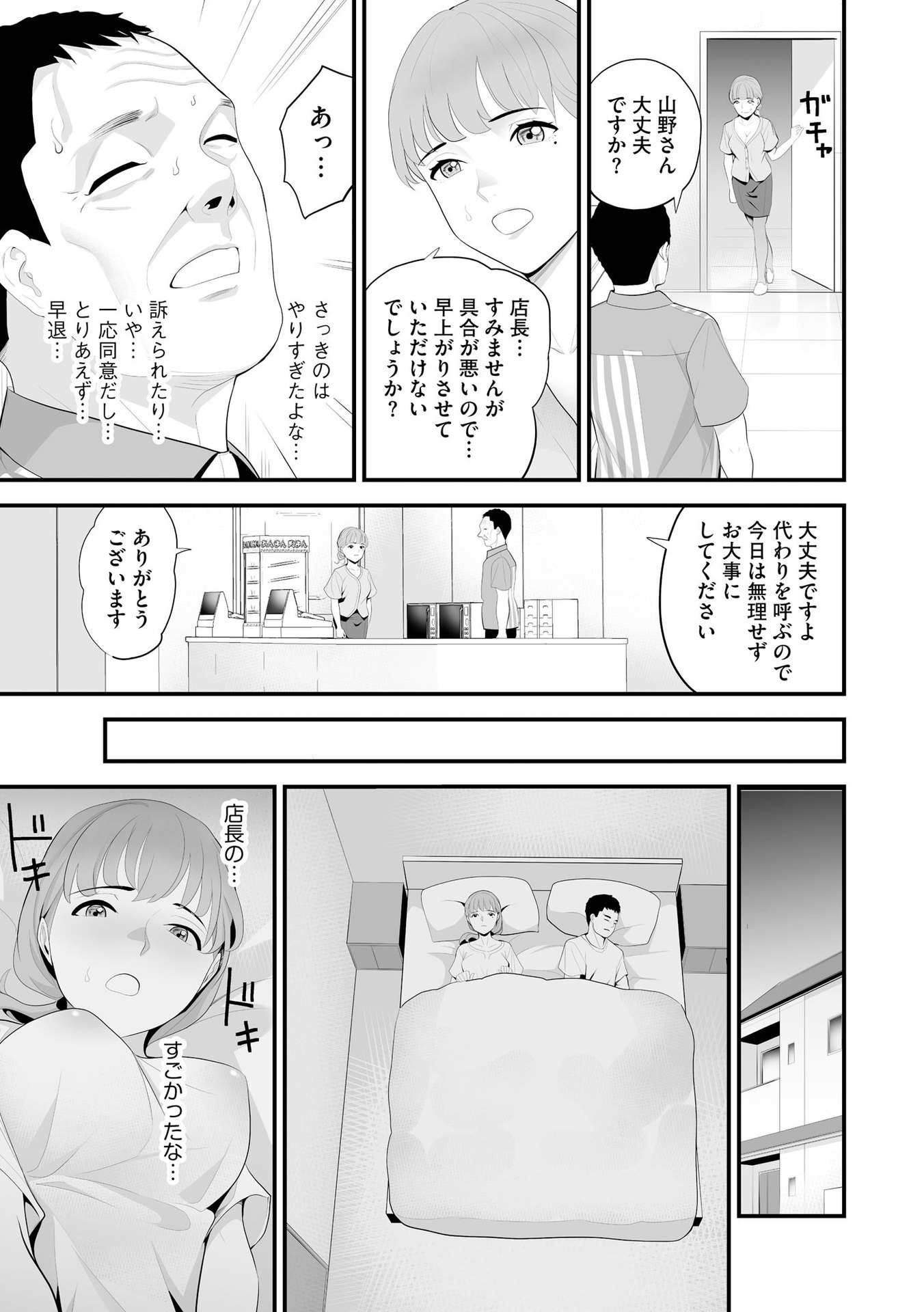 [さぬきやん] コンビニ人妻NTR 今日もおじさん店長にチンされました