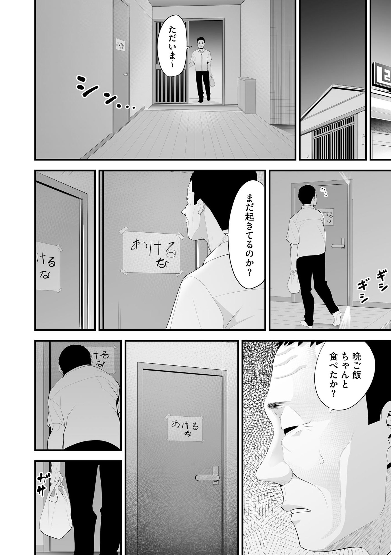 [さぬきやん] コンビニ人妻NTR 今日もおじさん店長にチンされました