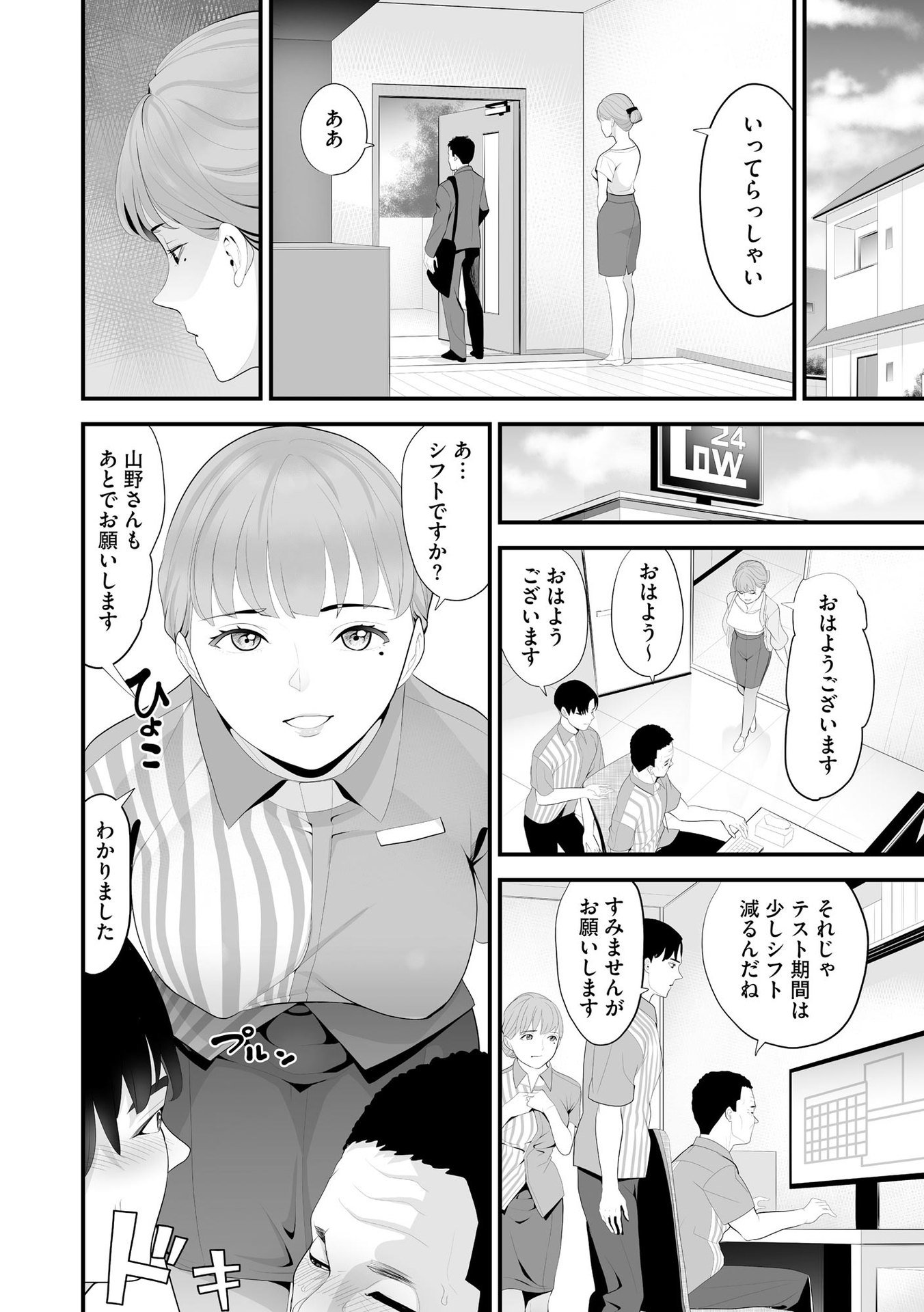 [さぬきやん] コンビニ人妻NTR 今日もおじさん店長にチンされました