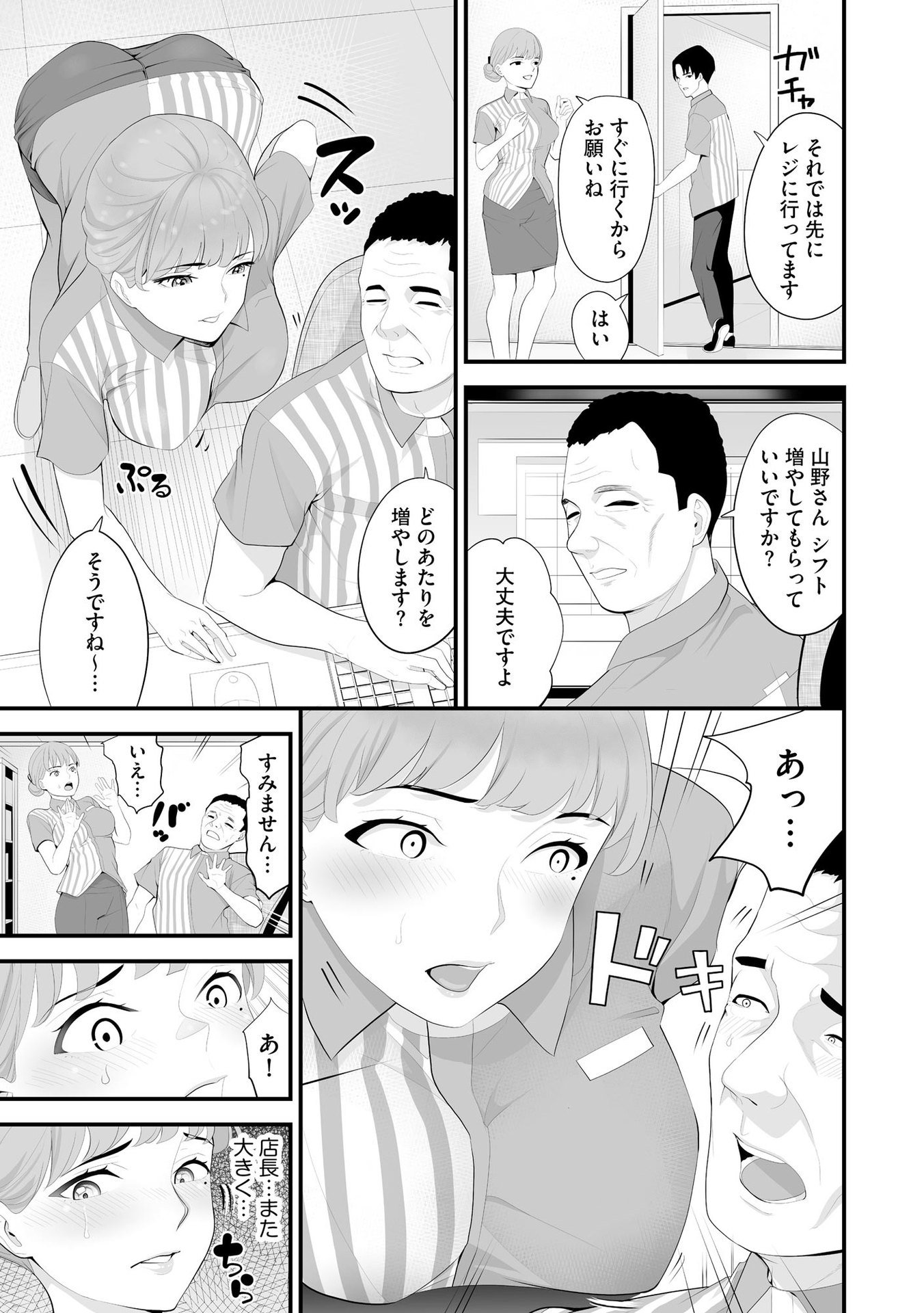 [さぬきやん] コンビニ人妻NTR 今日もおじさん店長にチンされました