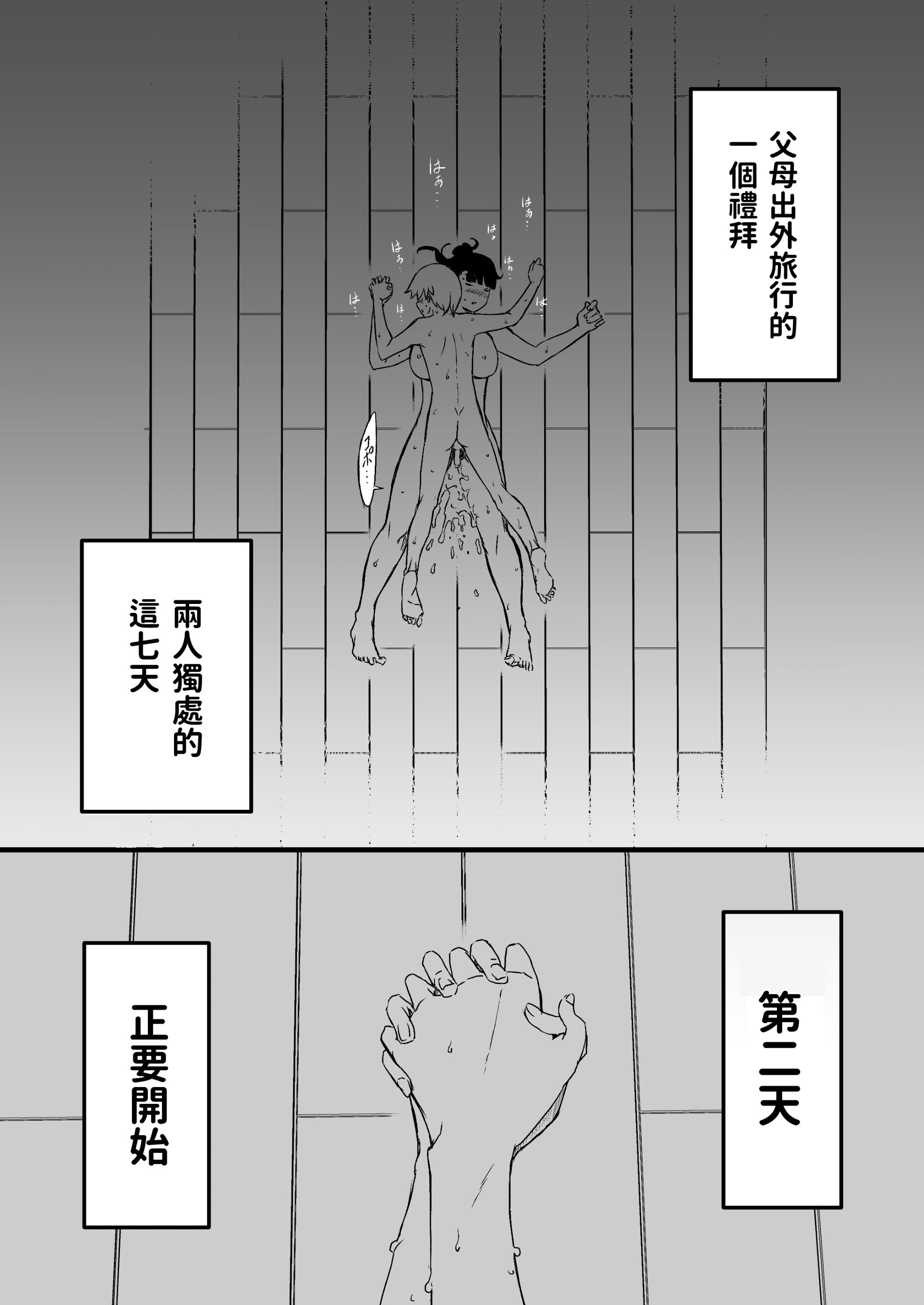 [せなか] 義理の姉との7日間生活 1~7 [中国翻訳][薄碼][DL版]