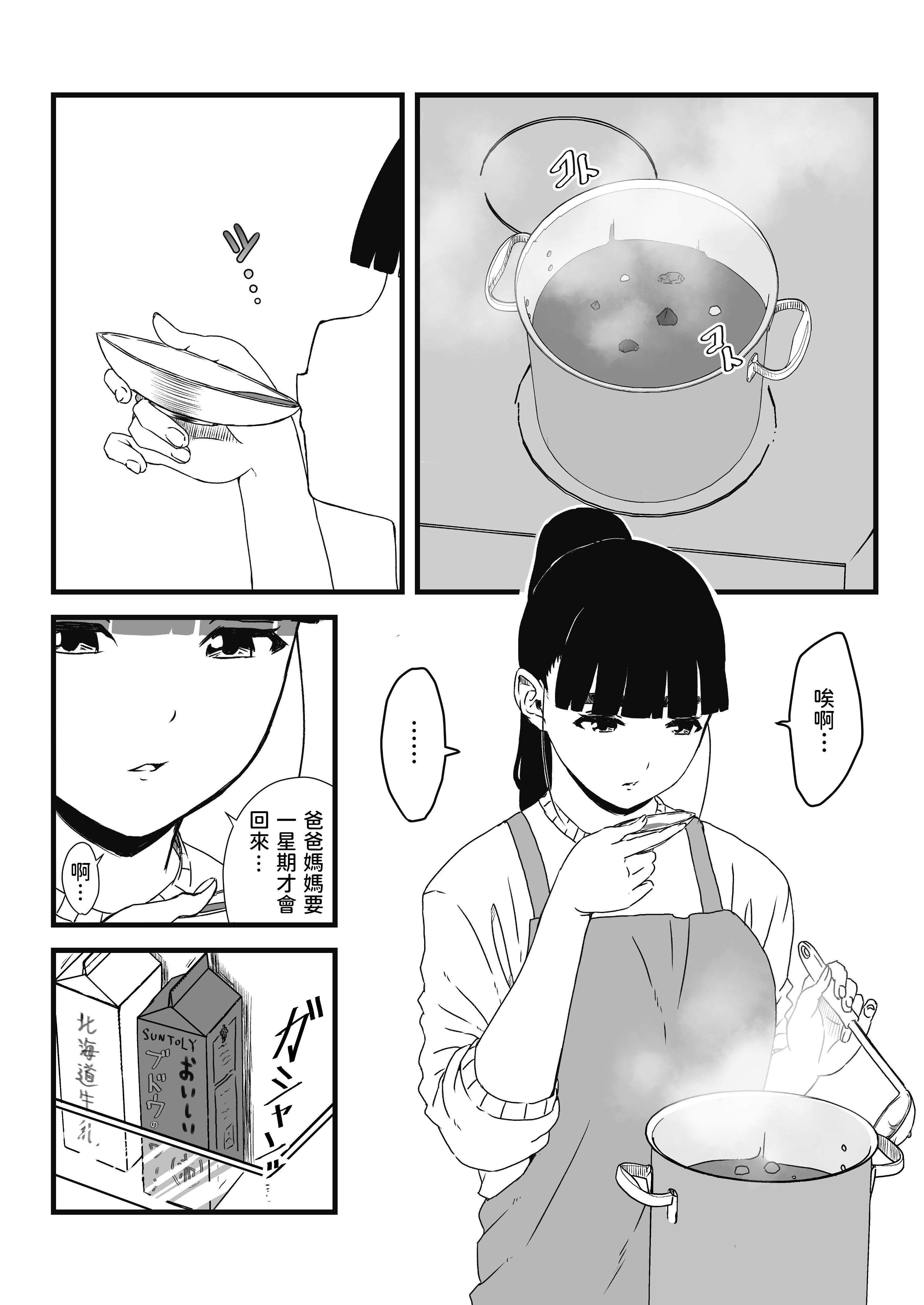 [せなか] 義理の姉との7日間生活 1~7 [中国翻訳][薄碼][DL版]