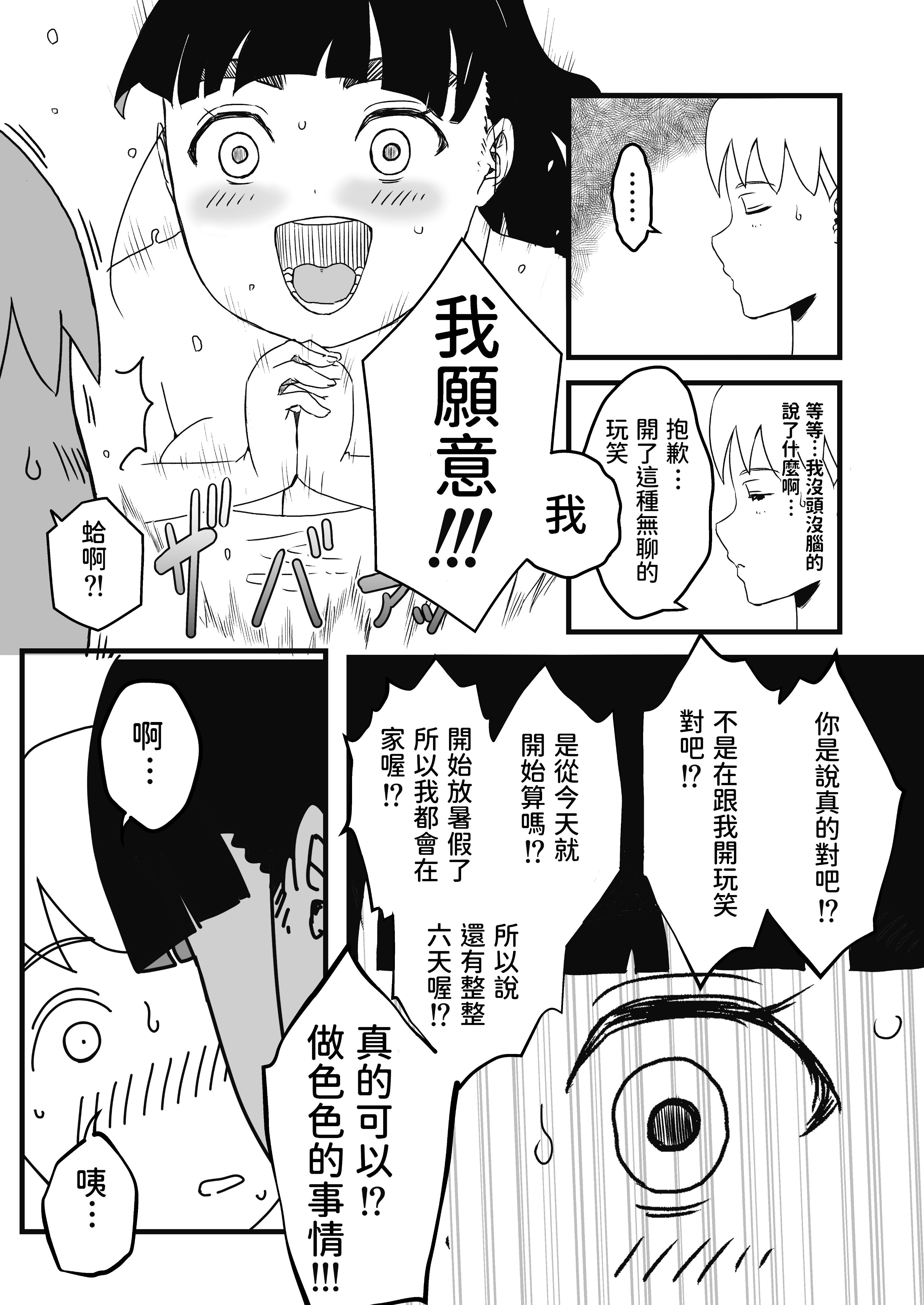 [せなか] 義理の姉との7日間生活 1~7 [中国翻訳][薄碼][DL版]
