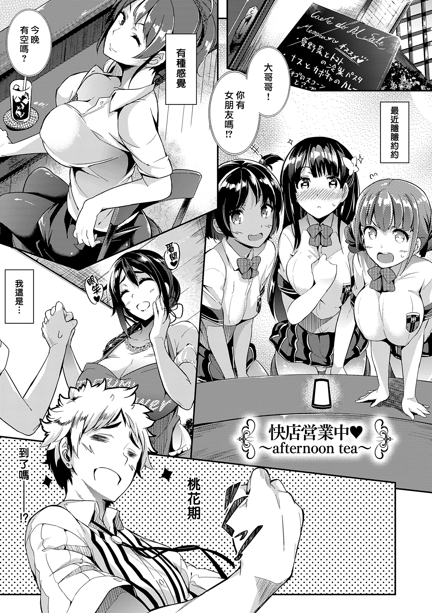 [黒ノ樹] 快店営業中?～afternoon tea～[DL版]  -【16P】