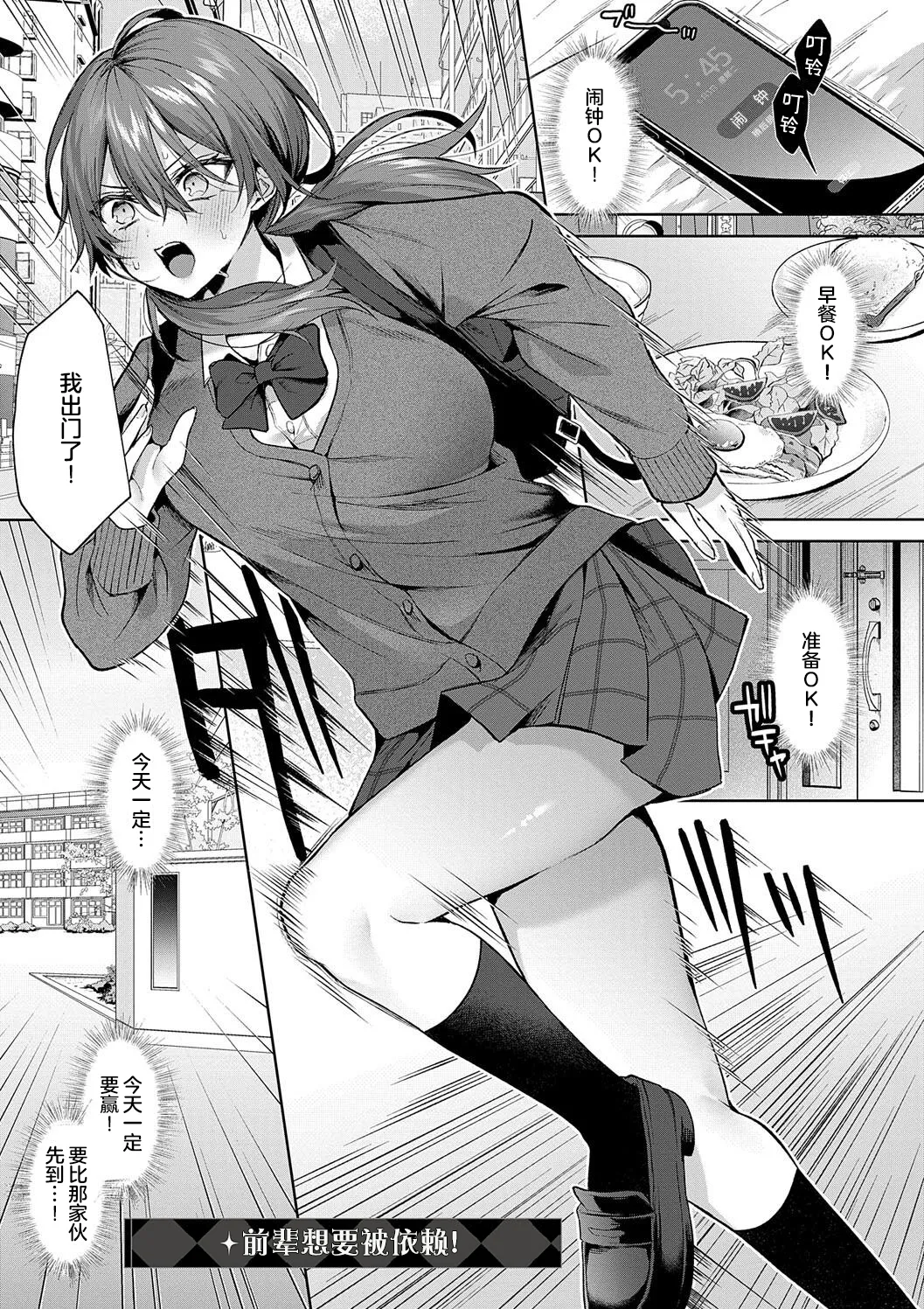 [めめゆ] センパイちゃんは頼んられたい！ (ひとりじめラブドール)｜前辈想要被依赖！ [白杨汉化组]  -【40P】