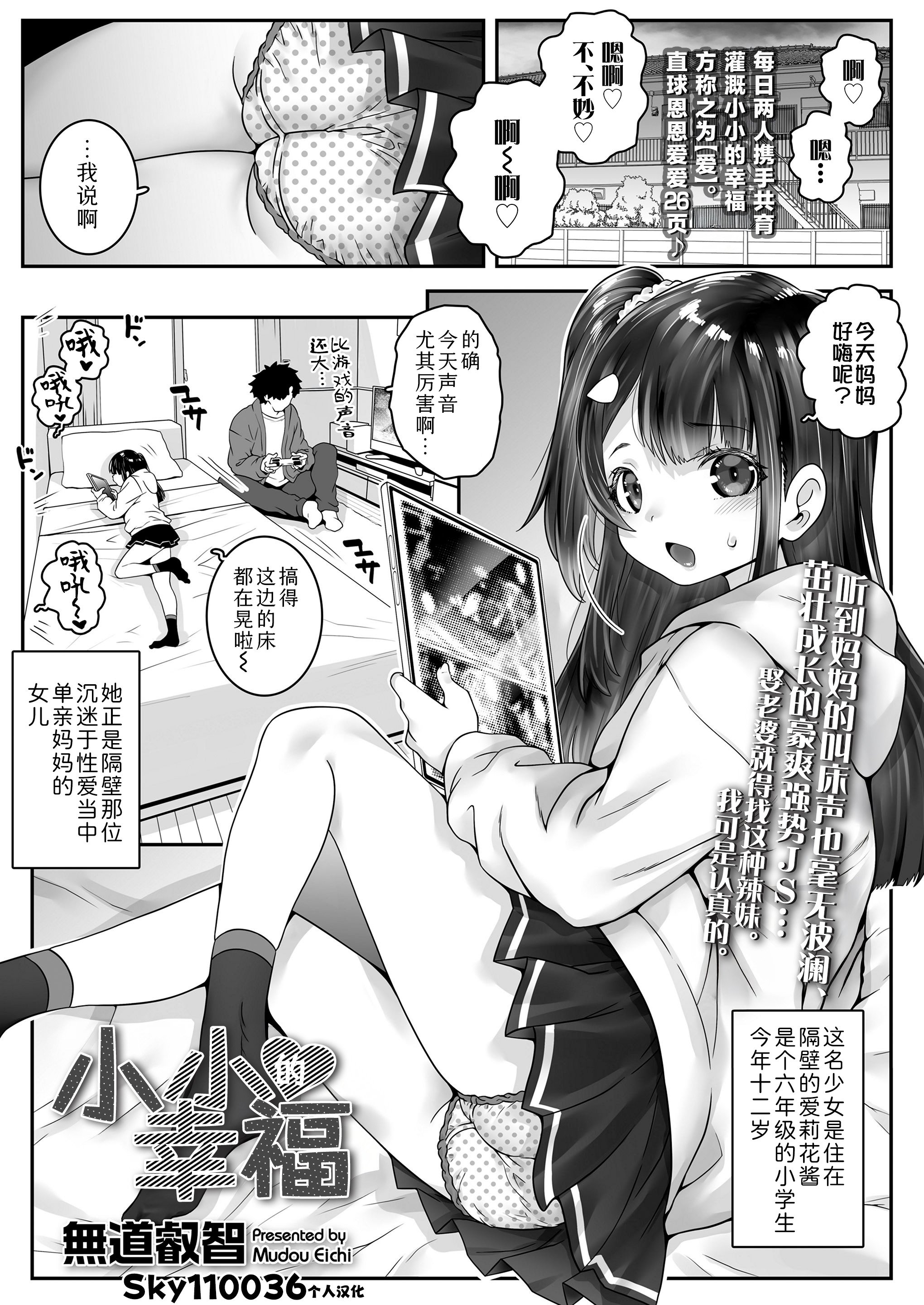 [無道叡智] ちいさなしあわせ (COMIC LO 2025年6月号) (COMIC LO 2025年6月号)｜小小的幸福 [Sky110036个人汉化]  -【26P】