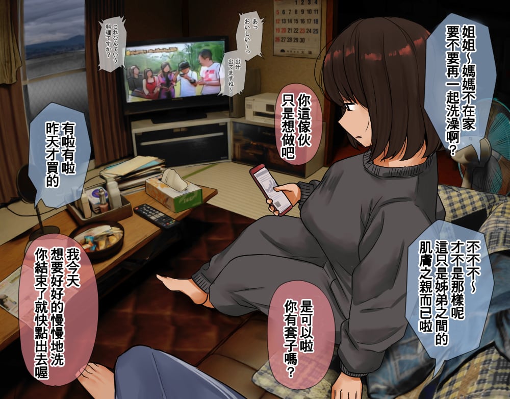 [反発属性] 姉ちゃんとの日常会話  -【500P】