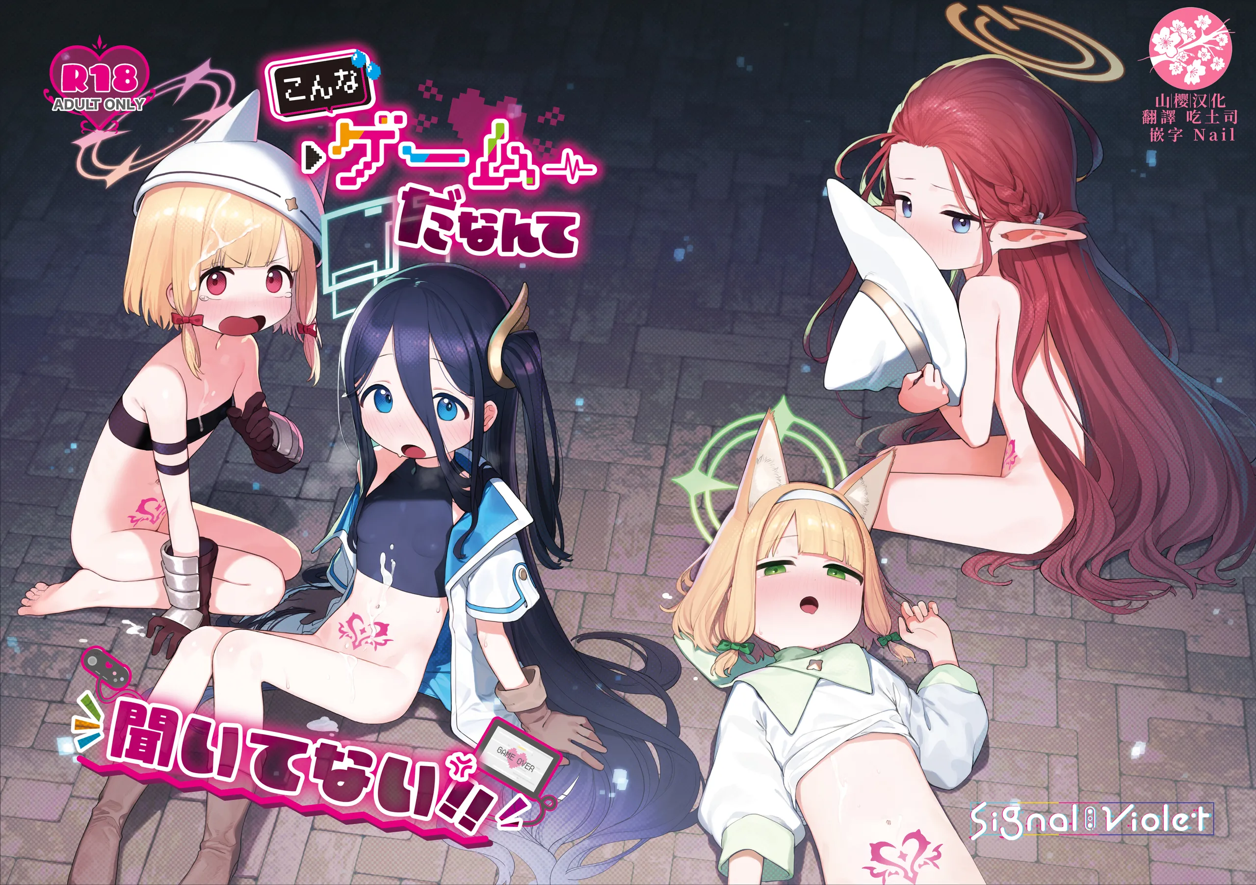 [Signal：Violet (紫信号)] こんなゲームだなんて聞いてない！ (ブルーアーカイブ) [山樱汉化] [DL版]  -【44P】