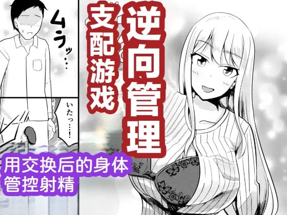 [モチと幸せ (まと)] 逆管理マネジメント[中国翻訳]  -【33P】
