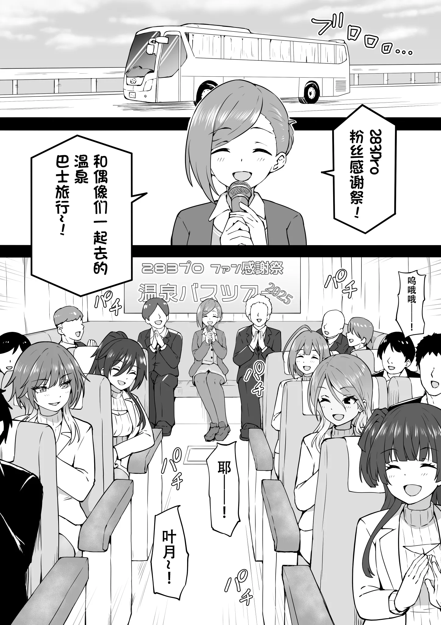 [沖葉] 温泉ツアー (アイドルマスター シャイニーカラーズ) [中国翻訳]  -【22P】