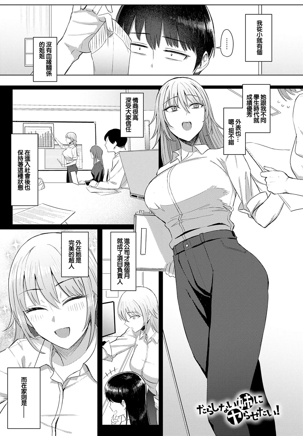 [アシタ] だらしない姉にヤらせたい! (COMIC アンスリウム 2025年5月号) [中国翻訳] [DL版]  -【28P】