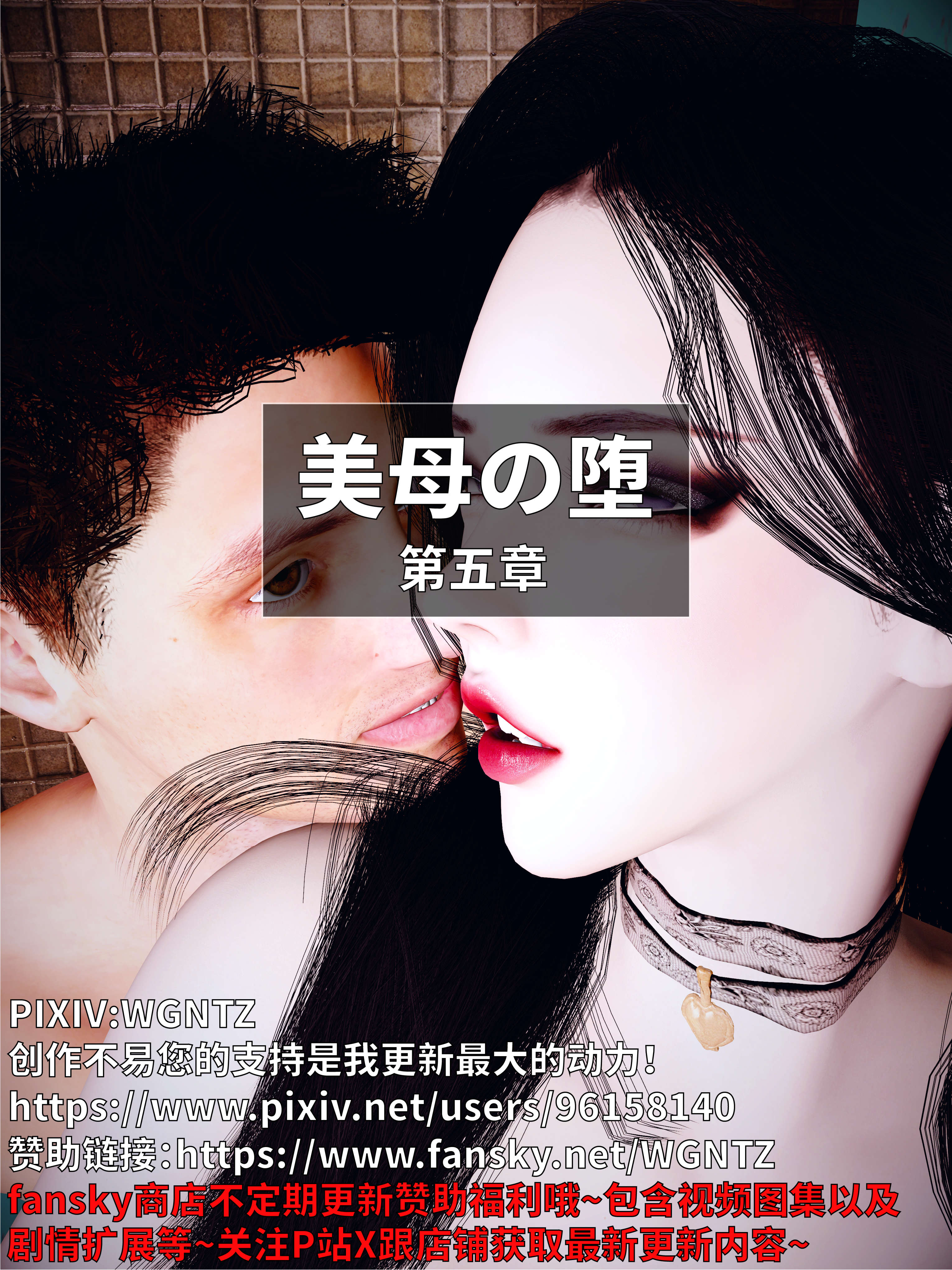 [第509期] 美母の堕 [第五章] [190P]-漫狐