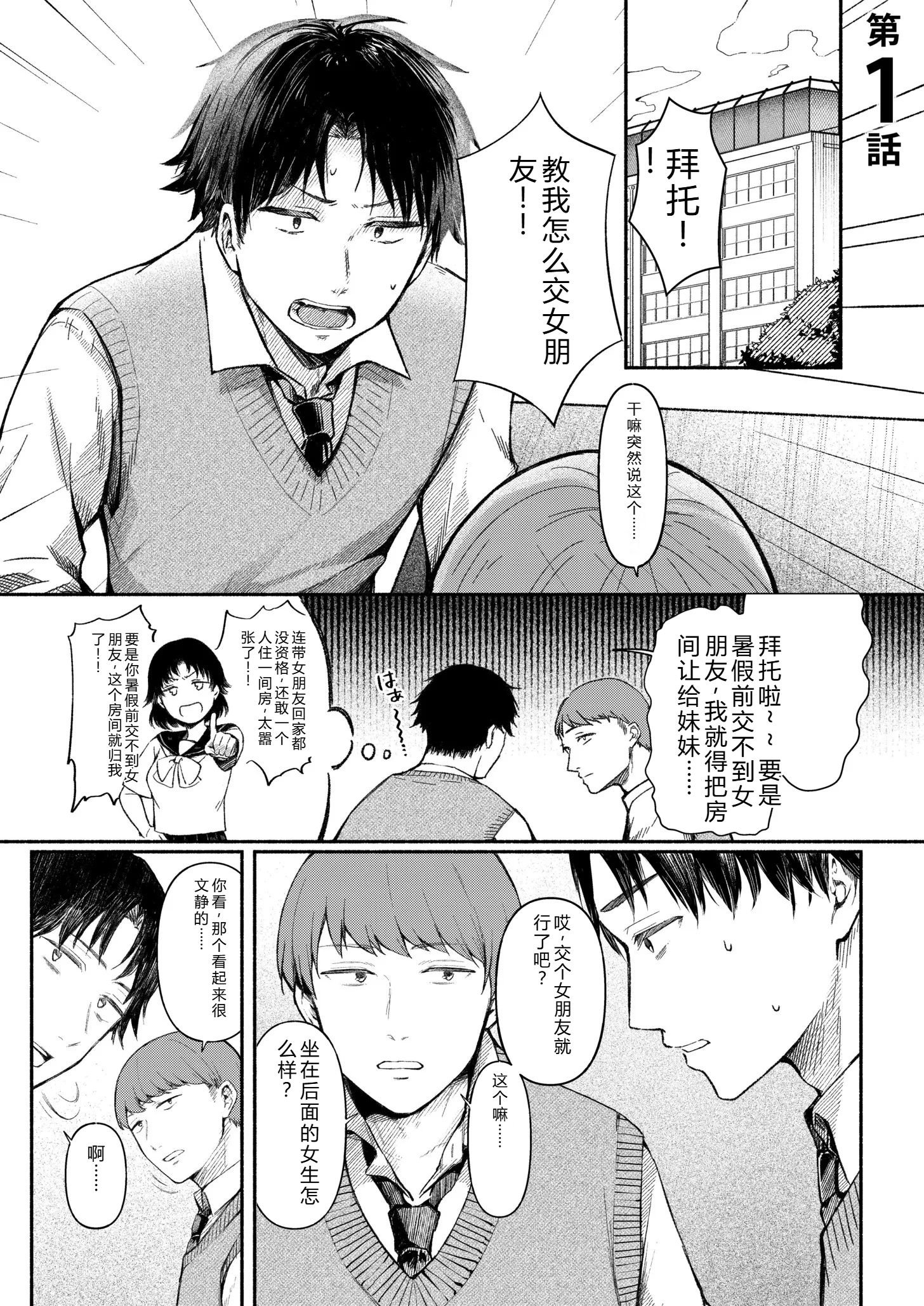 【漫画】[三木内指定] 後ろの席の無口な彼女に主導権もチ○コも握られた話 [中国翻訳]